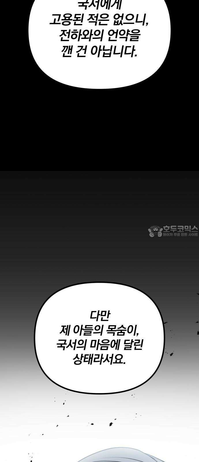 서브 남주가 파업하면 생기는 일 65화 24