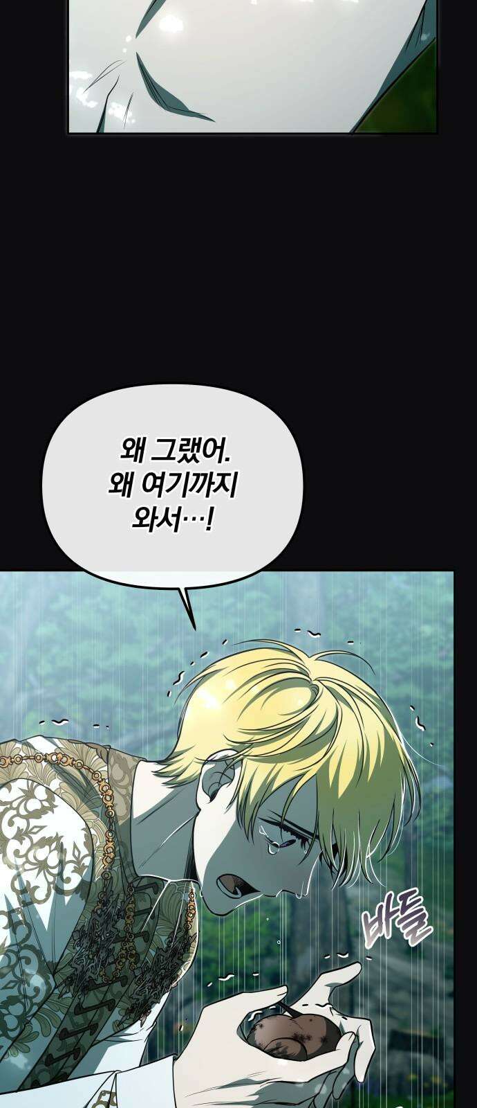 서브 남주가 파업하면 생기는 일 65화 38