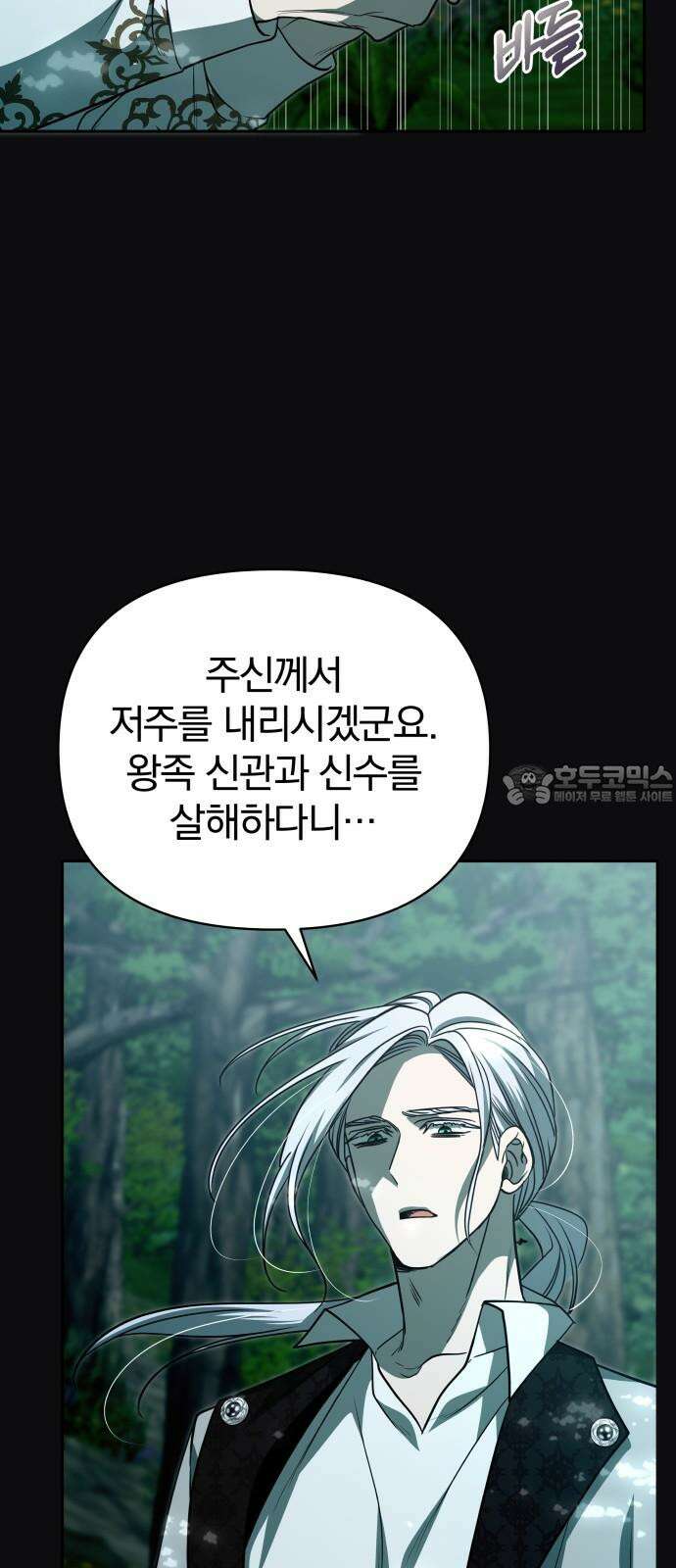 서브 남주가 파업하면 생기는 일 65화 39