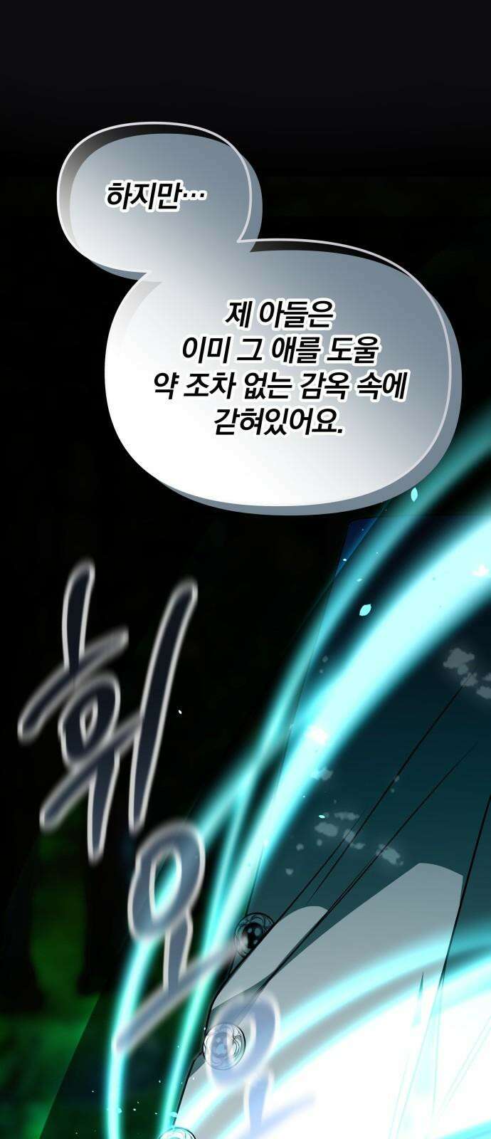 서브 남주가 파업하면 생기는 일 65화 41