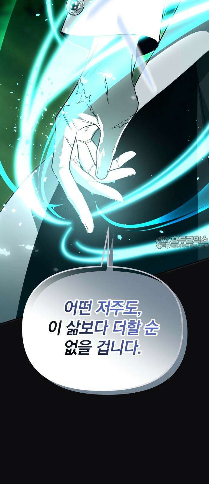 서브 남주가 파업하면 생기는 일 65화 42