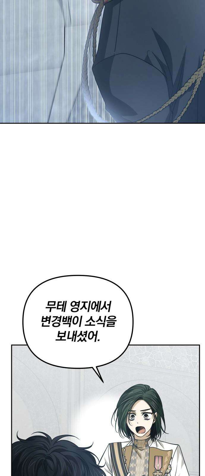 서브 남주가 파업하면 생기는 일 65화 56
