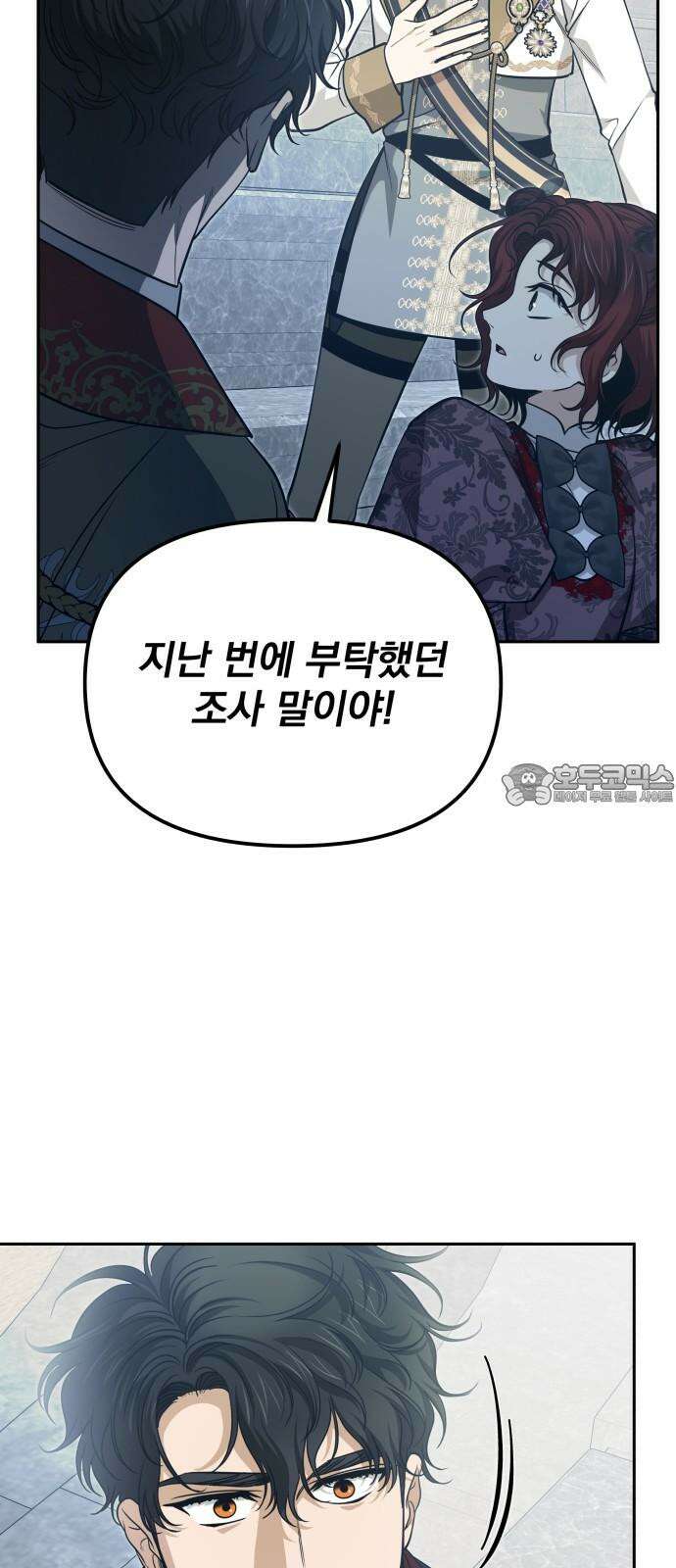 서브 남주가 파업하면 생기는 일 65화 57
