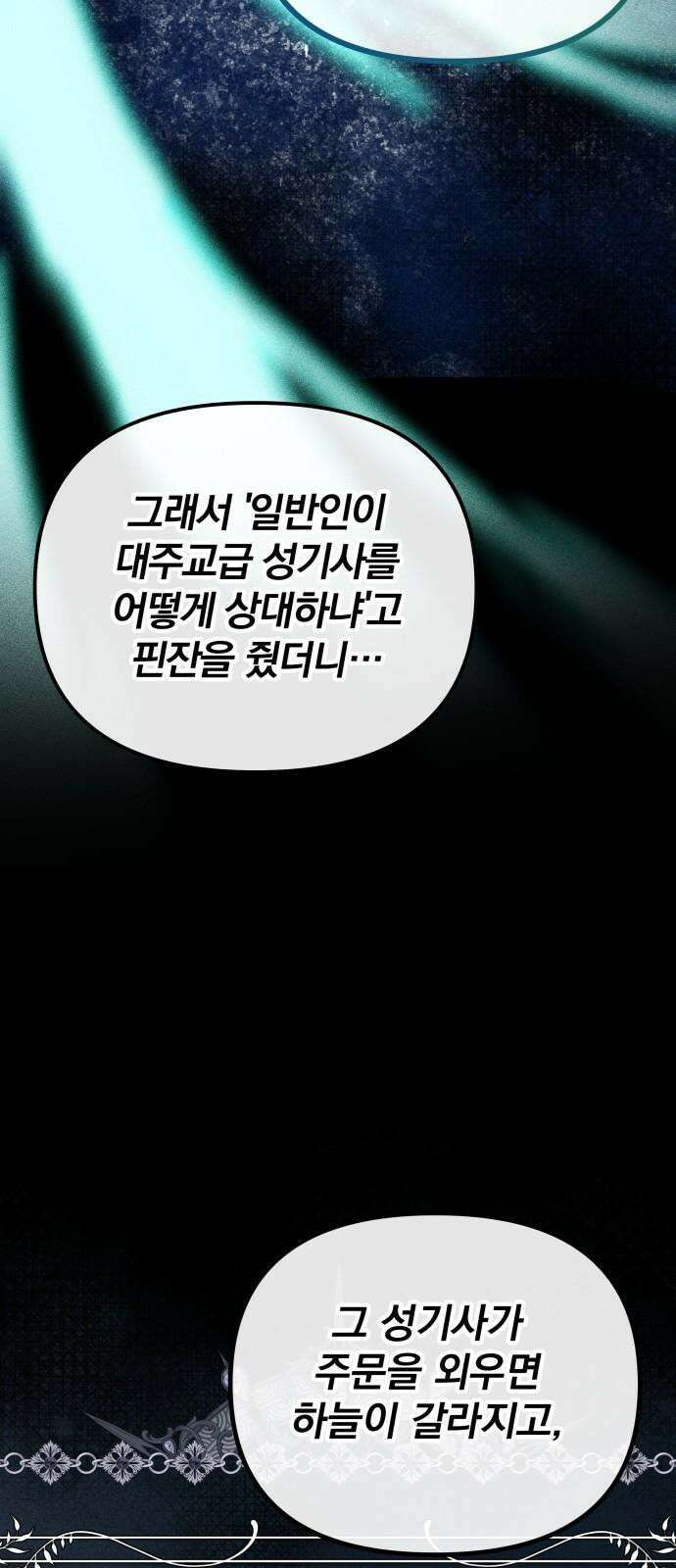 서브 남주가 파업하면 생기는 일 65화 61