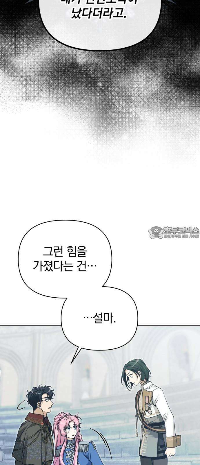 서브 남주가 파업하면 생기는 일 65화 63