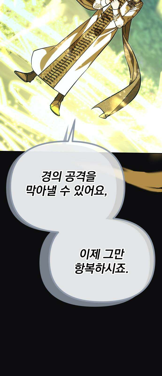 서브 남주가 파업하면 생기는 일 65화 76