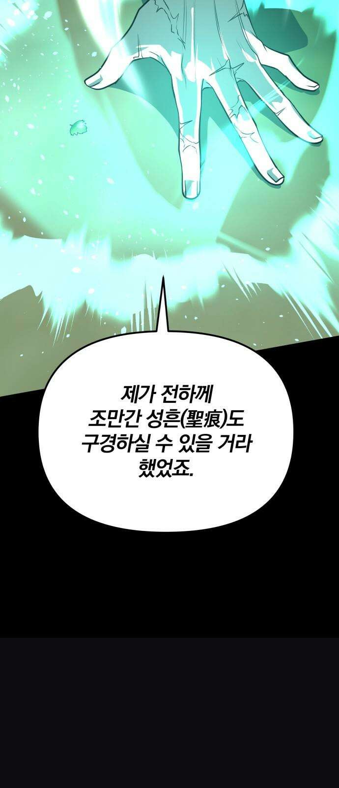 서브 남주가 파업하면 생기는 일 65화 80