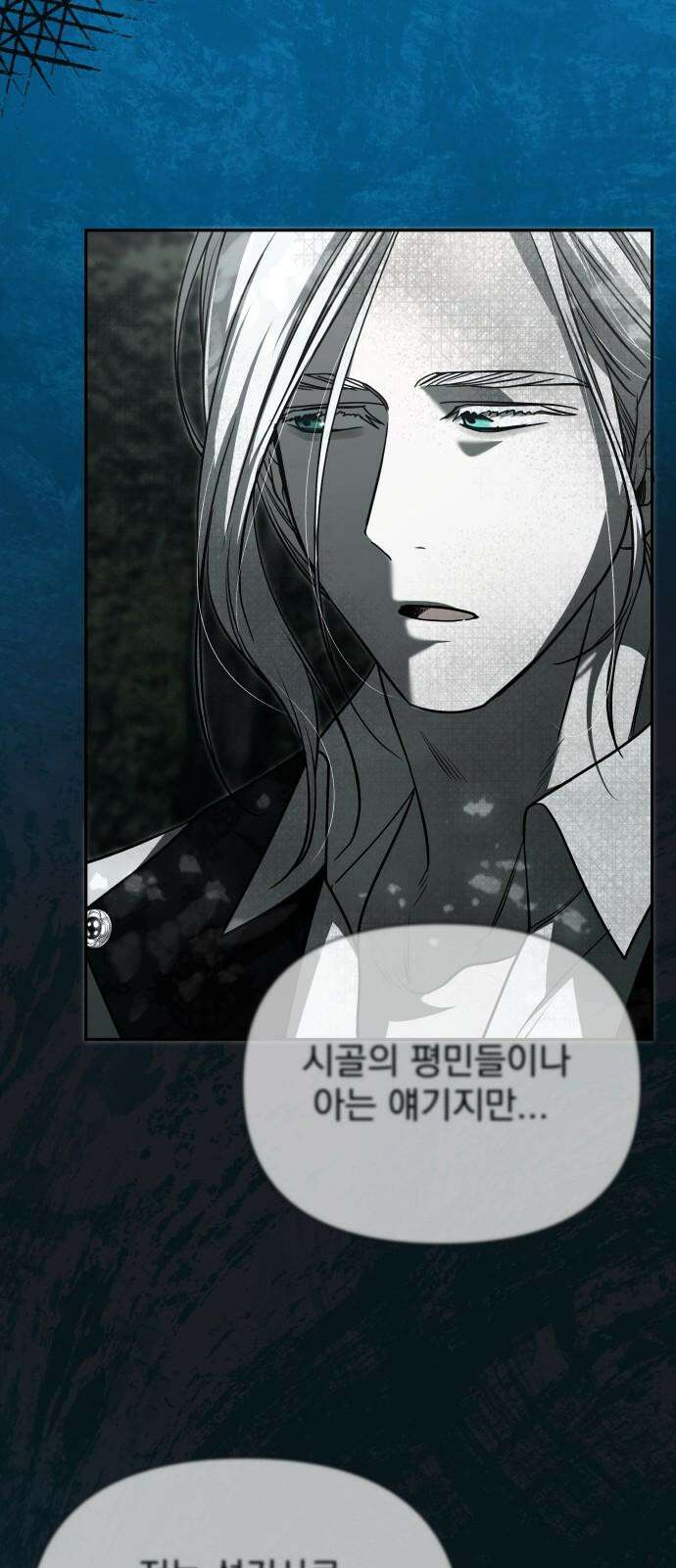 서브 남주가 파업하면 생기는 일 65화 82