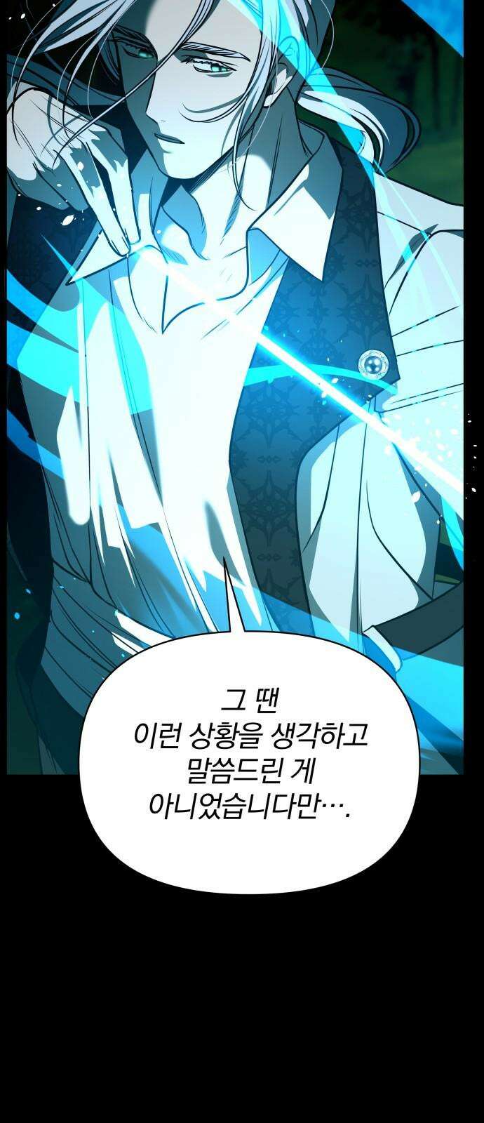 서브 남주가 파업하면 생기는 일 65화 88