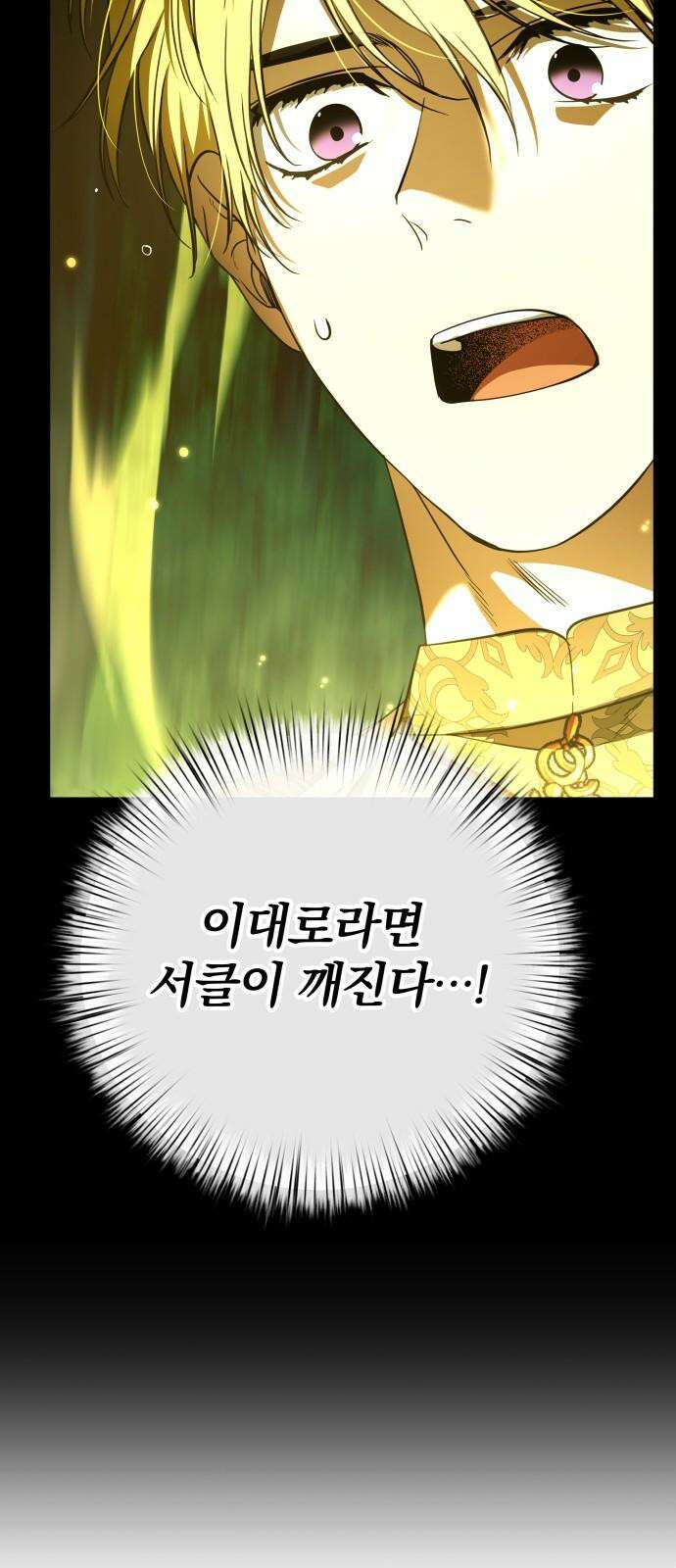 서브 남주가 파업하면 생기는 일 65화 98