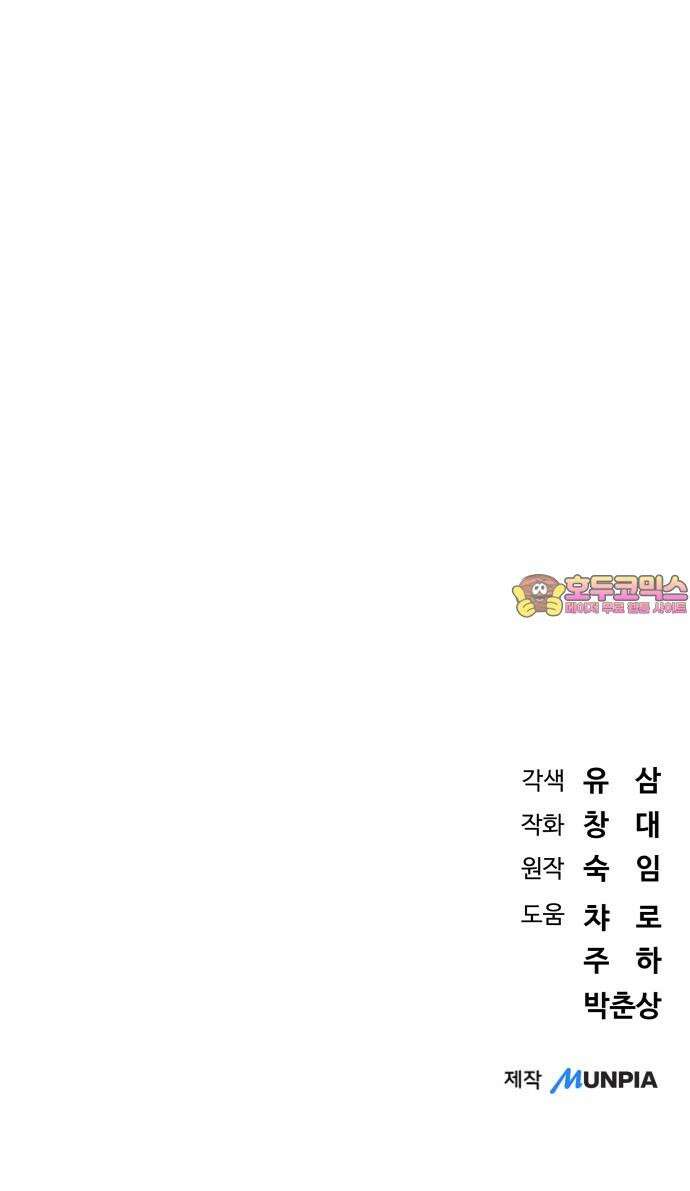 서브 남주가 파업하면 생기는 일 65화 104