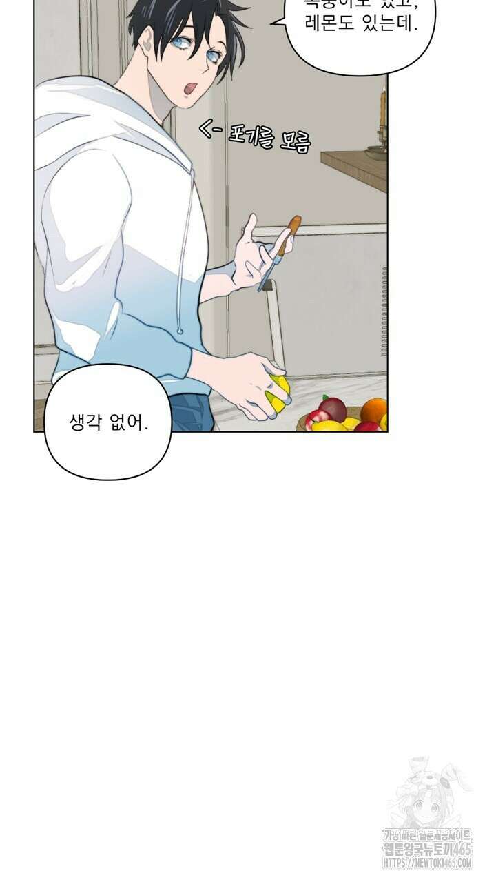 집어삼키는 5화 11