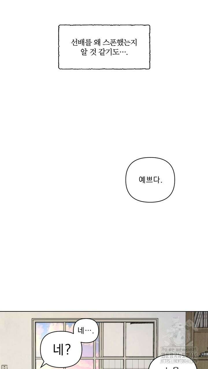 집어삼키는 5화 37