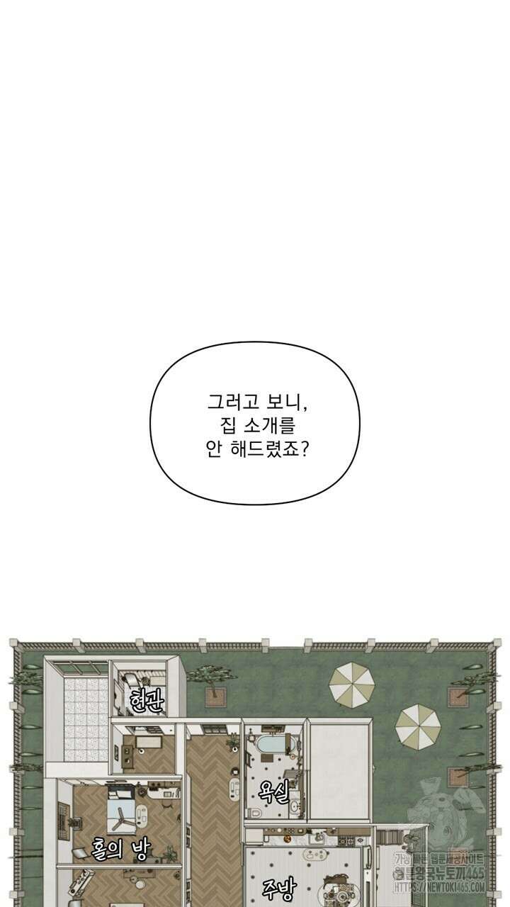 집어삼키는 5화 43