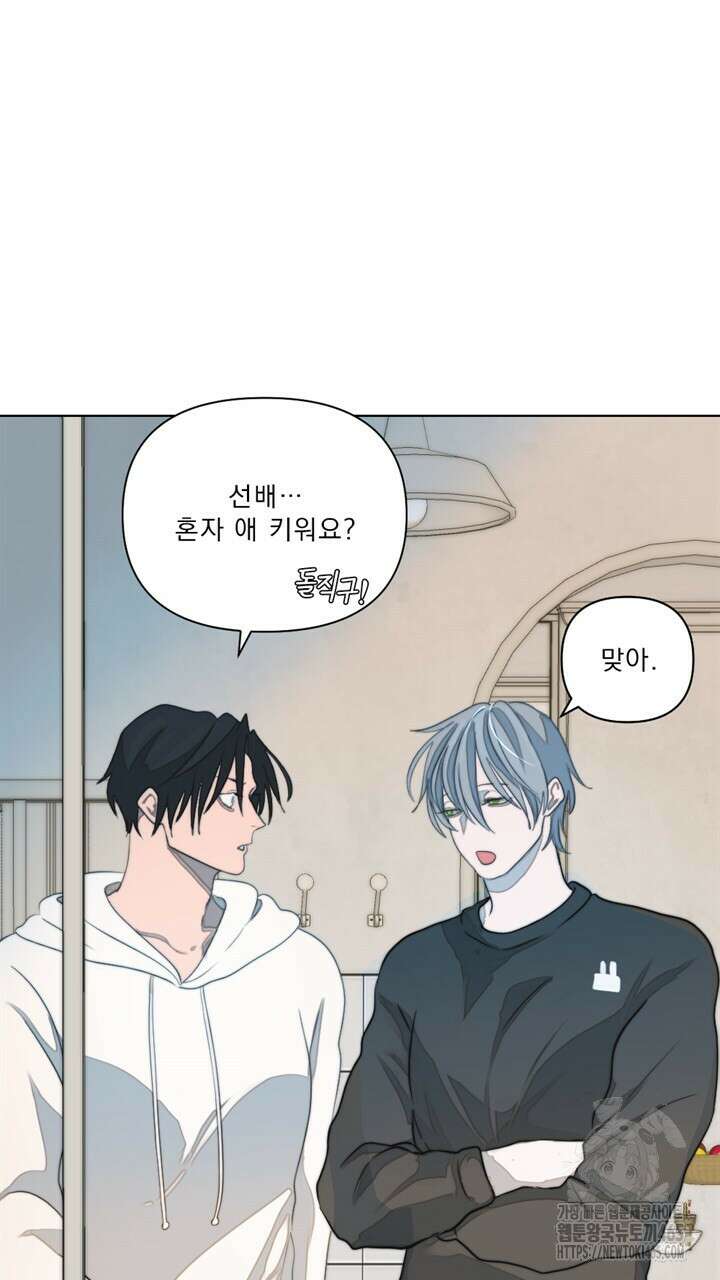 집어삼키는 5화 55