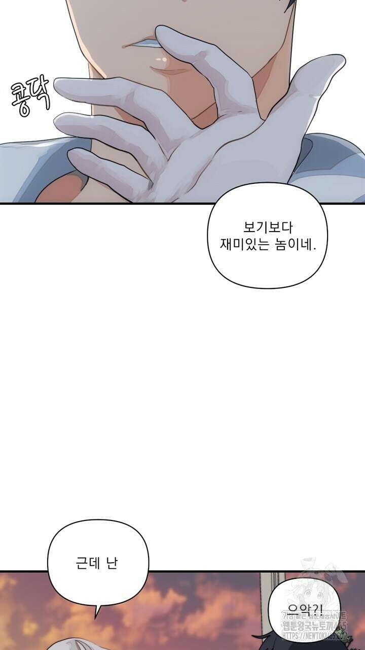 집어삼키는 5화 61