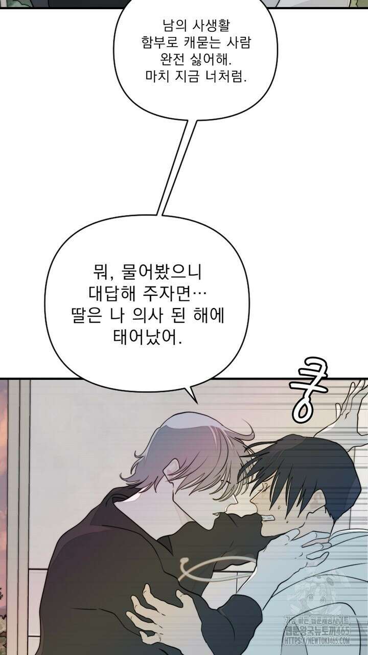 집어삼키는 5화 63