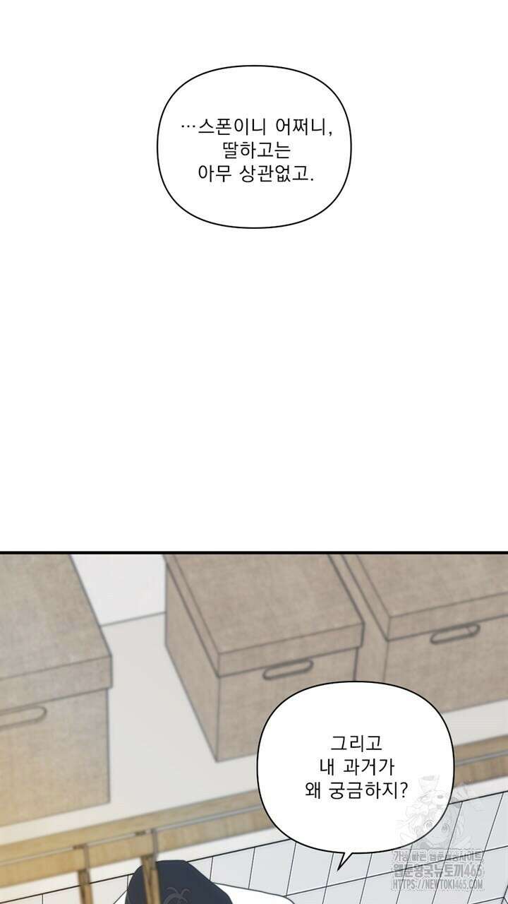 집어삼키는 5화 65