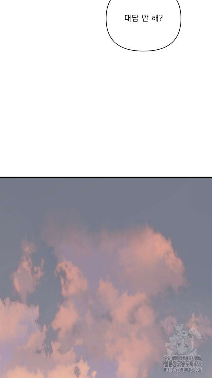 집어삼키는 5화 71
