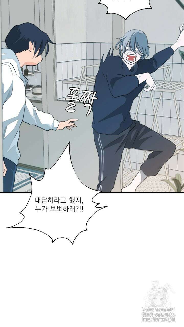 집어삼키는 5화 75
