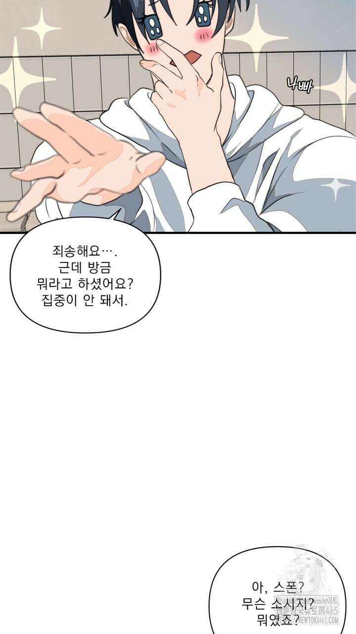 집어삼키는 5화 77
