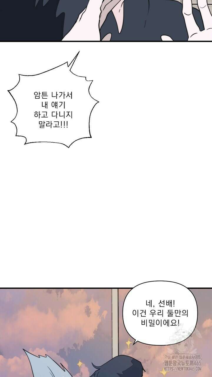 집어삼키는 5화 79