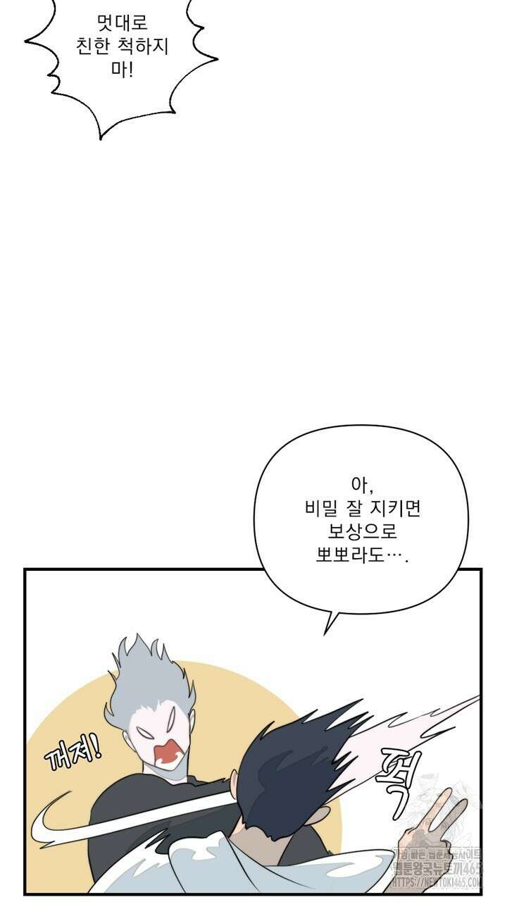 집어삼키는 5화 81