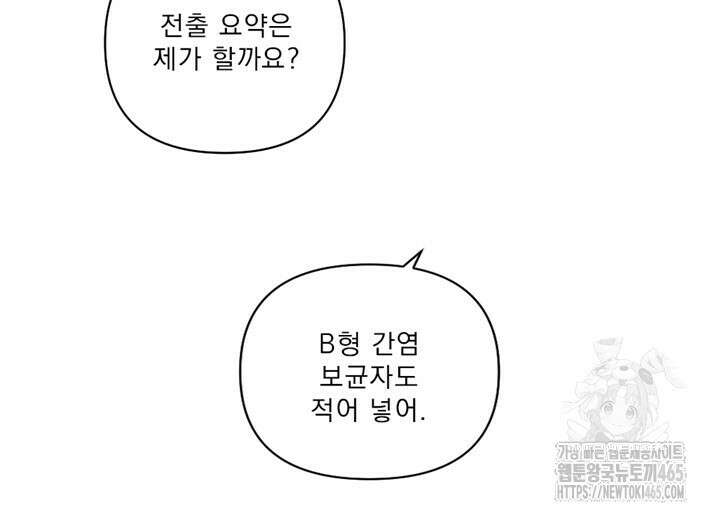집어삼키는 5화 90