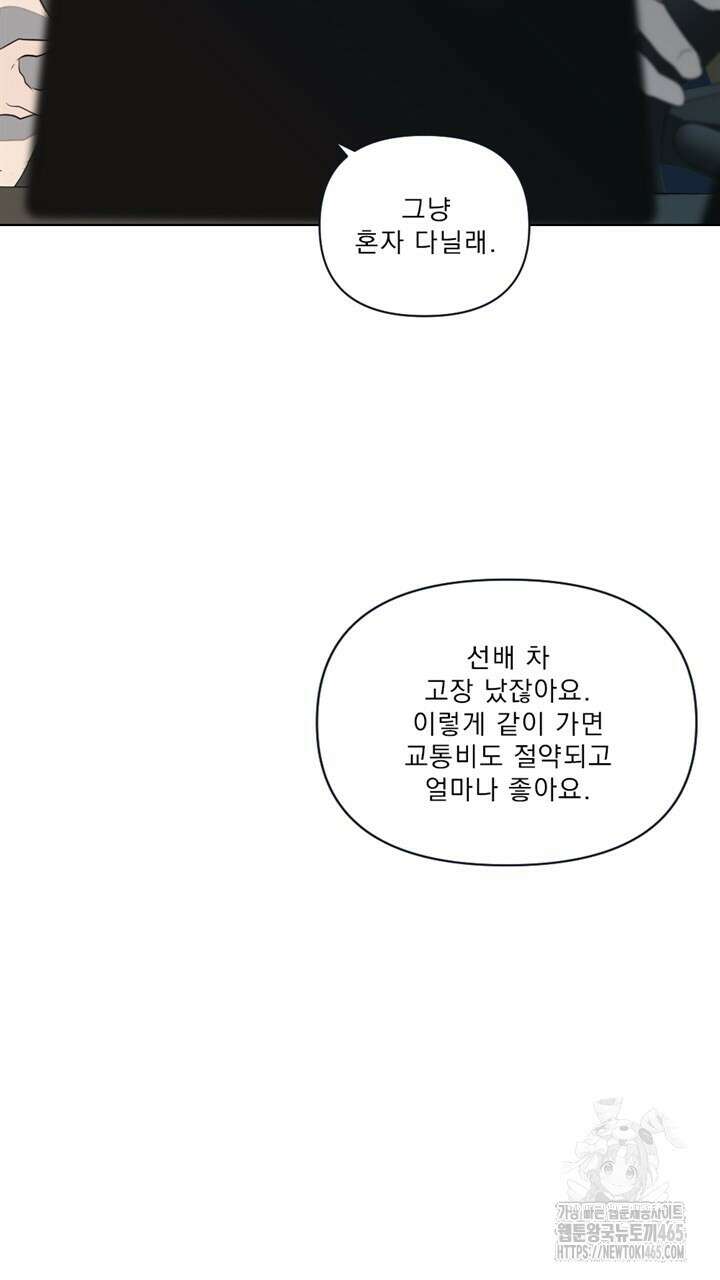 집어삼키는 5화 105