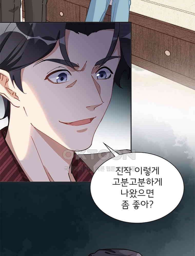 이혼 후 전남편이 충견이 되었다 63화 4