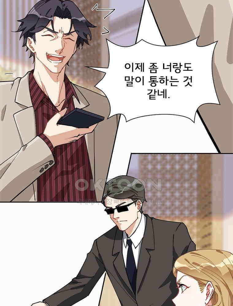 이혼 후 전남편이 충견이 되었다 63화 8