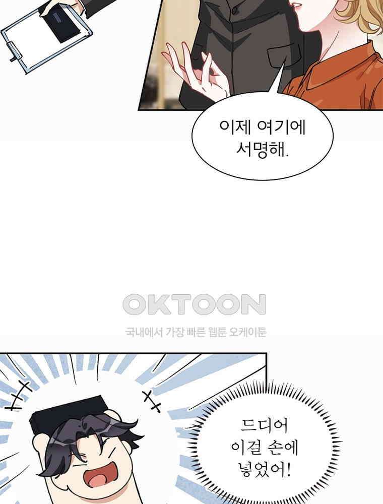 이혼 후 전남편이 충견이 되었다 63화 9
