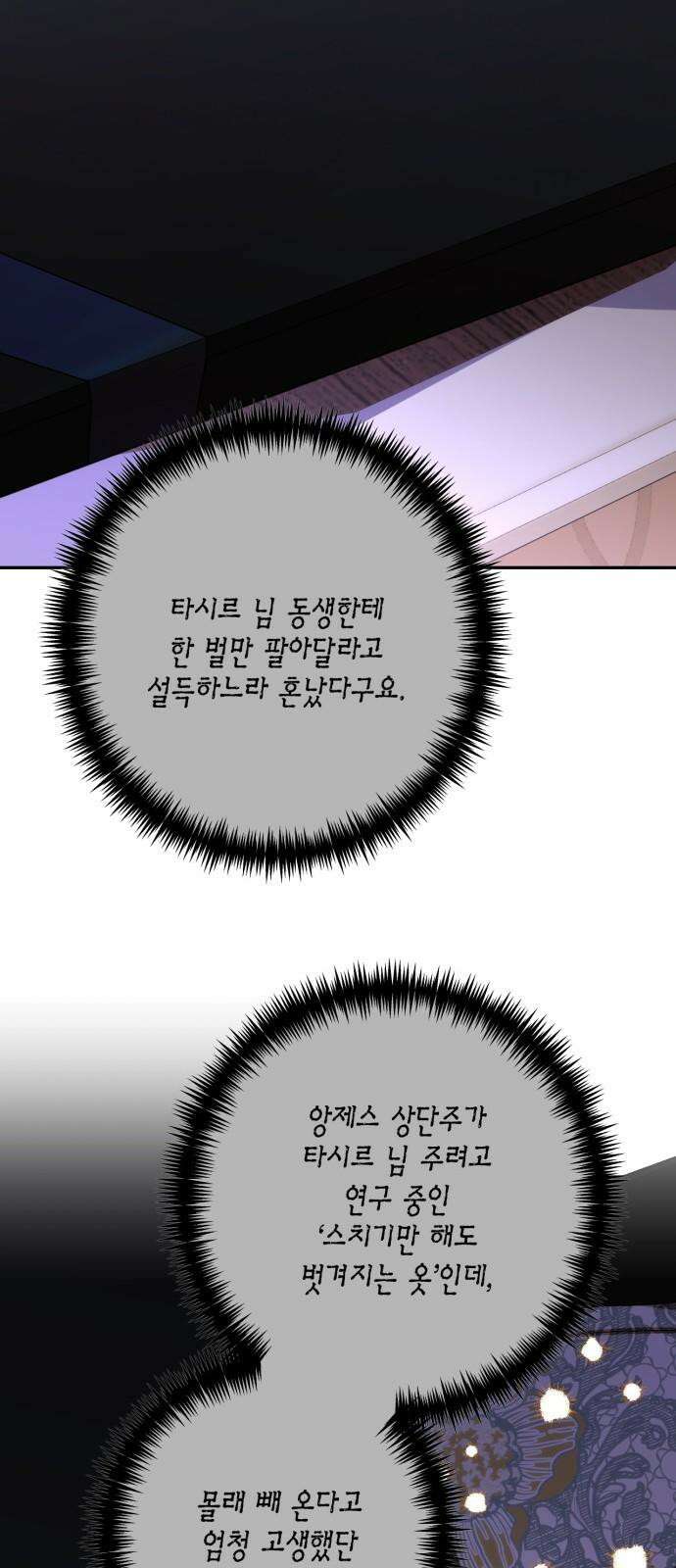 하렘의 남자들 161화 7