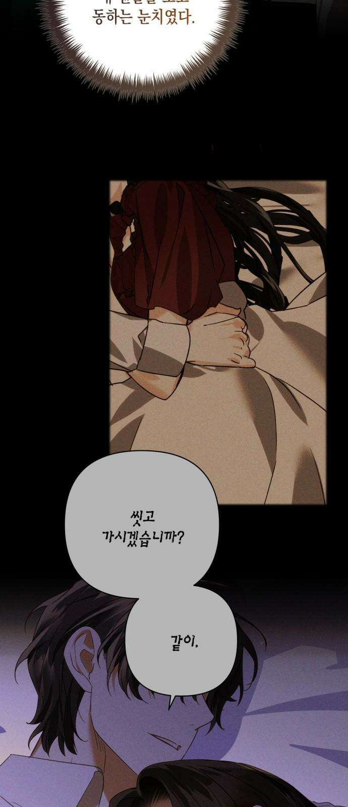 하렘의 남자들 161화 13