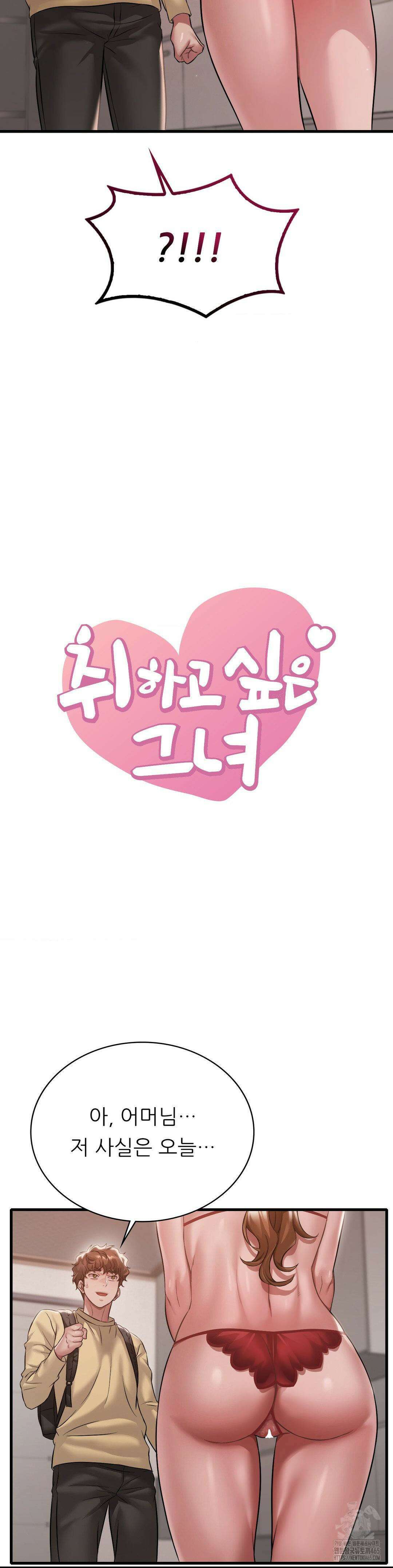 취하고 싶은 그녀 93화 2