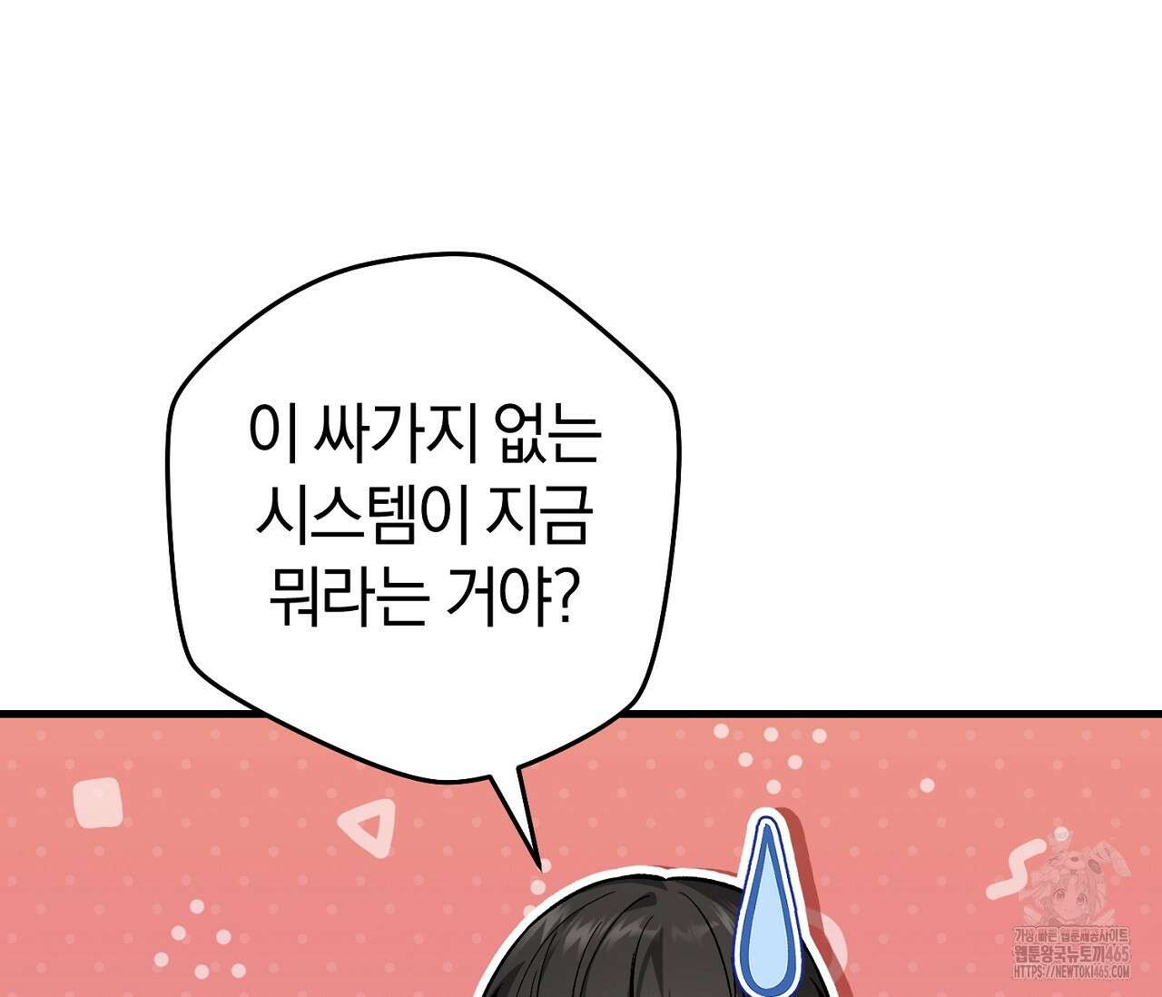 헌터는 조용히 살고 싶다 15화 9