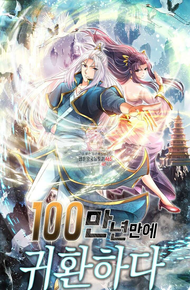 100만 년 만에 귀환하다 247화 1