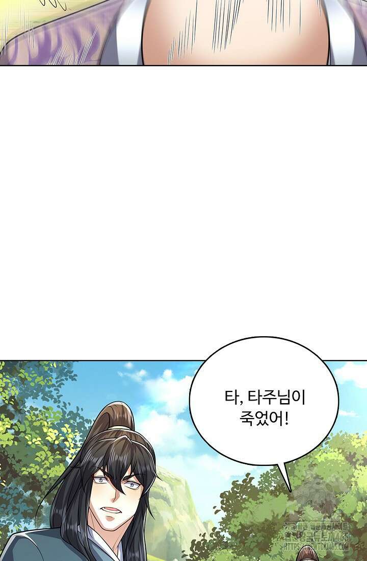 100만 년 만에 귀환하다 247화 8
