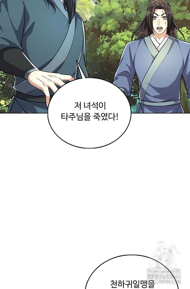 100만 년 만에 귀환하다 247화 9