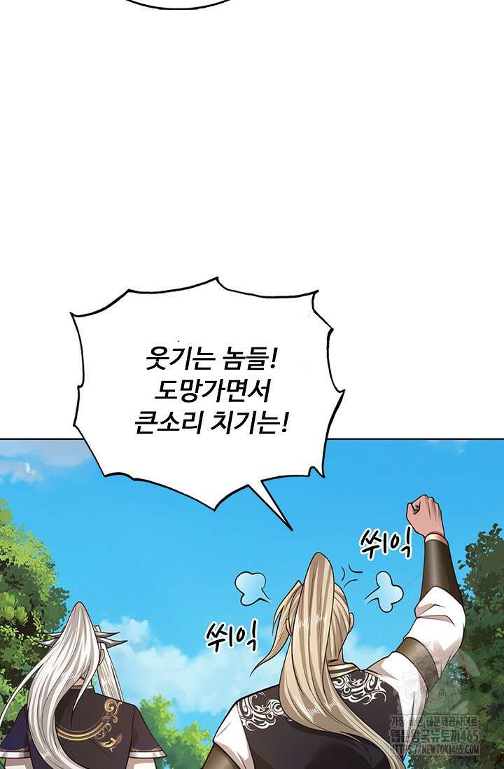 100만 년 만에 귀환하다 247화 11