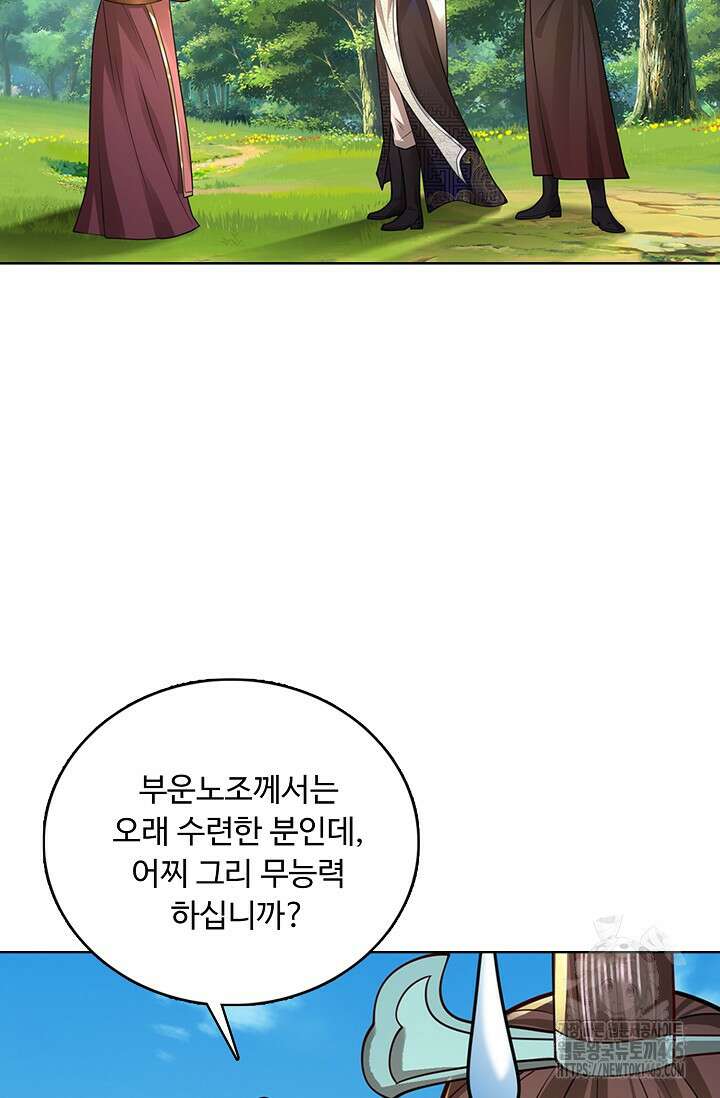 100만 년 만에 귀환하다 247화 14