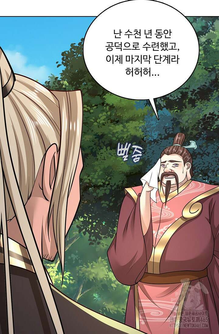 100만 년 만에 귀환하다 247화 16