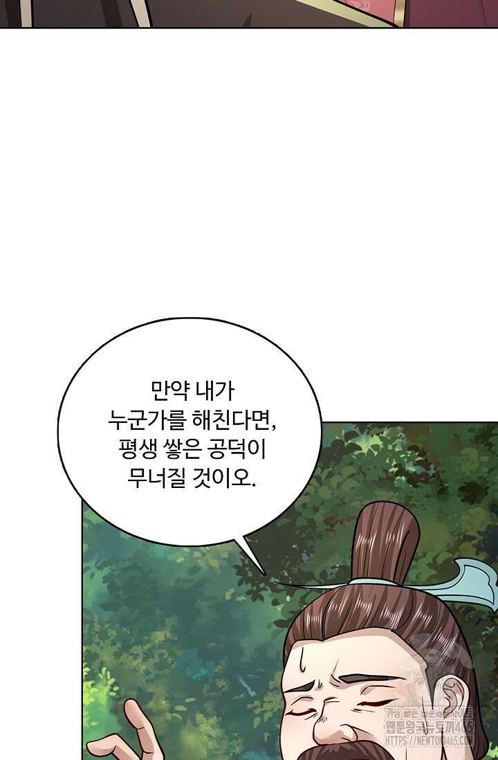 100만 년 만에 귀환하다 247화 17