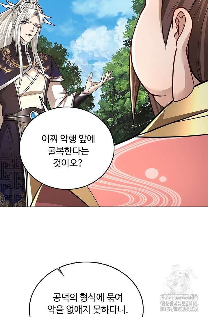 100만 년 만에 귀환하다 247화 19