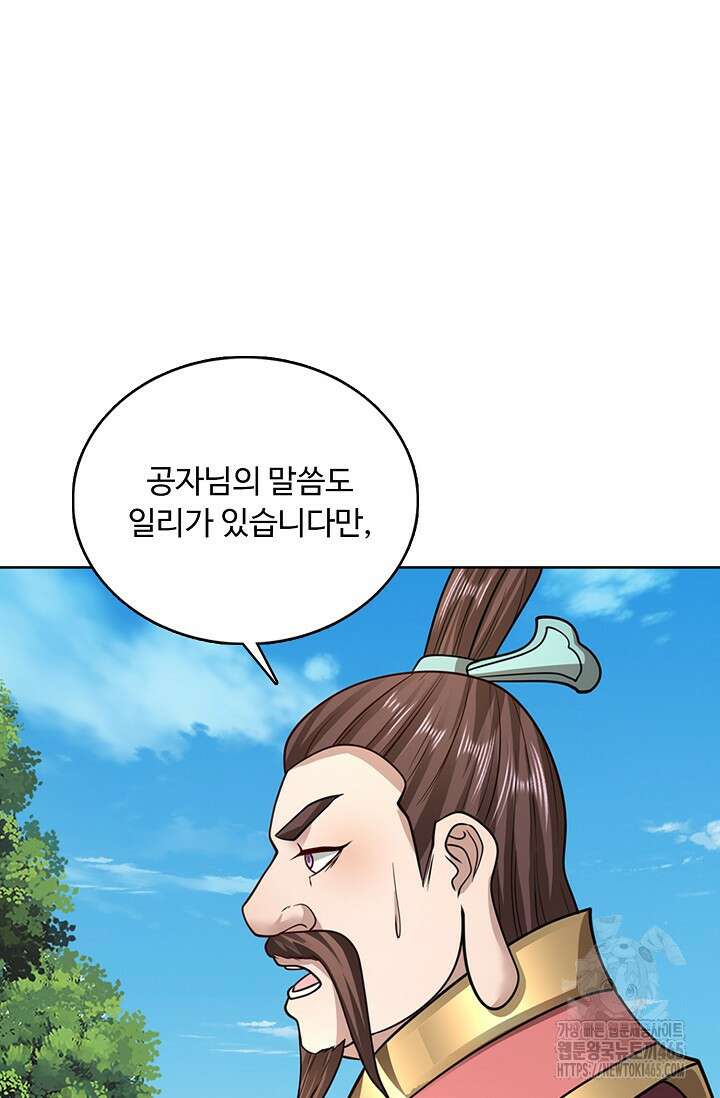 100만 년 만에 귀환하다 247화 21