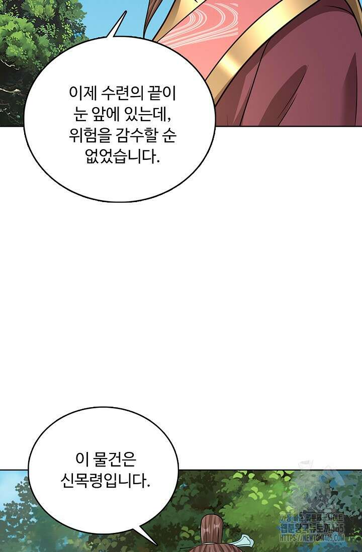 100만 년 만에 귀환하다 247화 22
