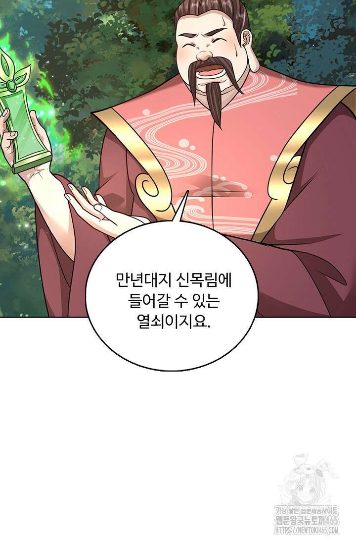 100만 년 만에 귀환하다 247화 23