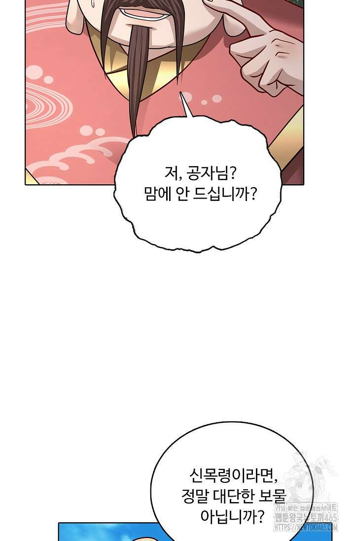 100만 년 만에 귀환하다 247화 26