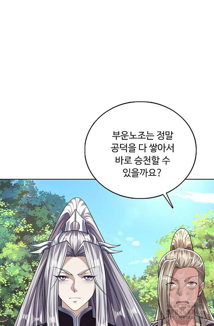 100만 년 만에 귀환하다 247화 44