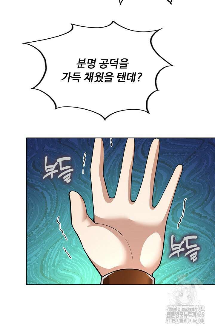 100만 년 만에 귀환하다 247화 49